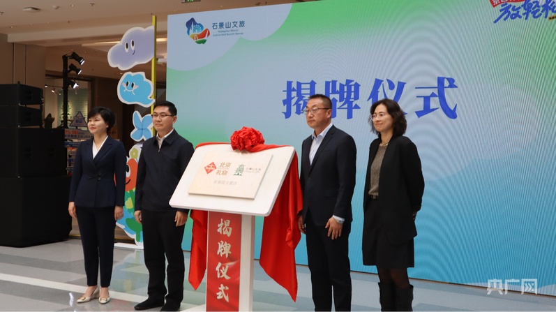 “五一”假期北京石景山将推出5大板块100余项活动(图3)