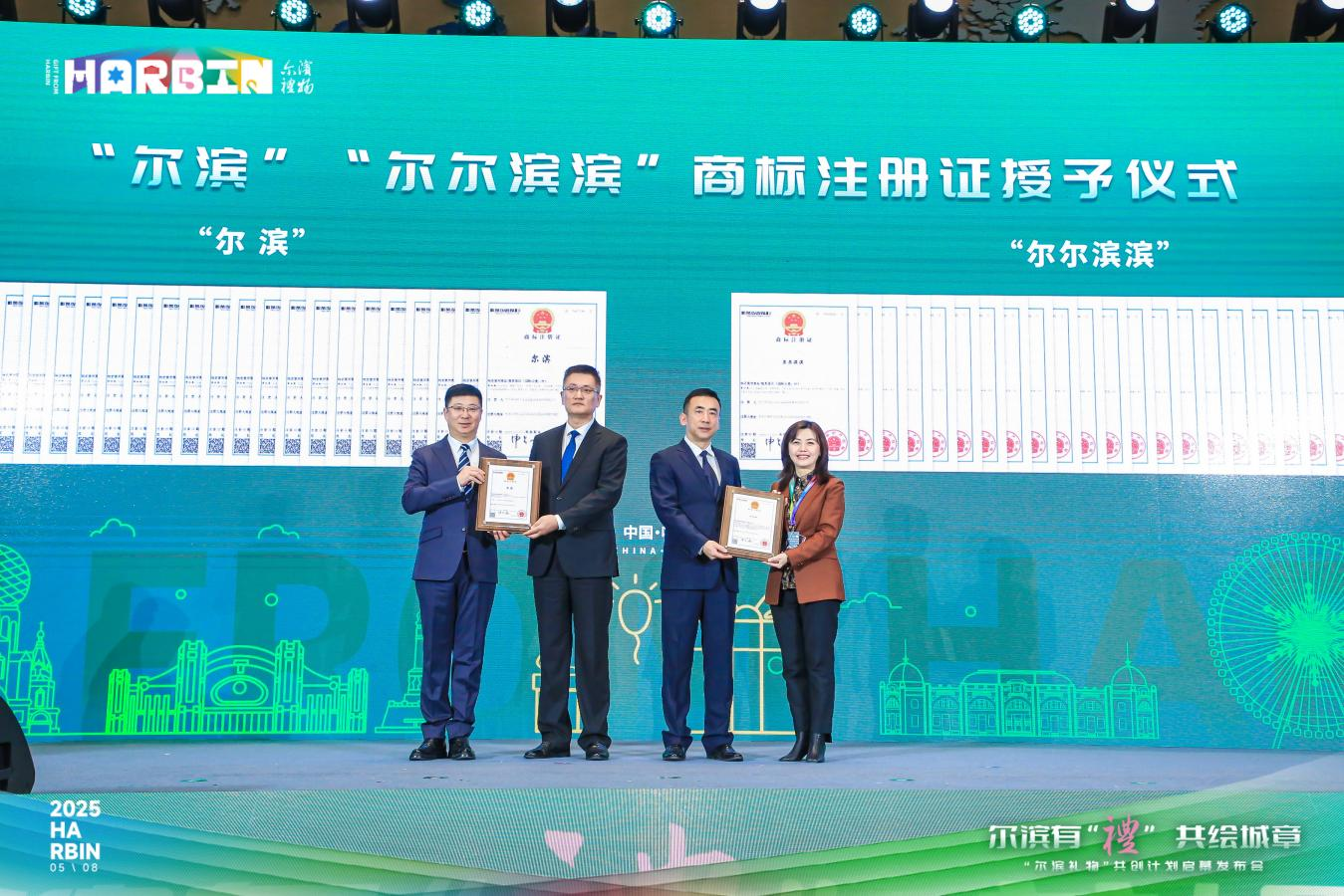 “尔滨礼物”共创计划启航 开启城市IP发展新篇章(图2)