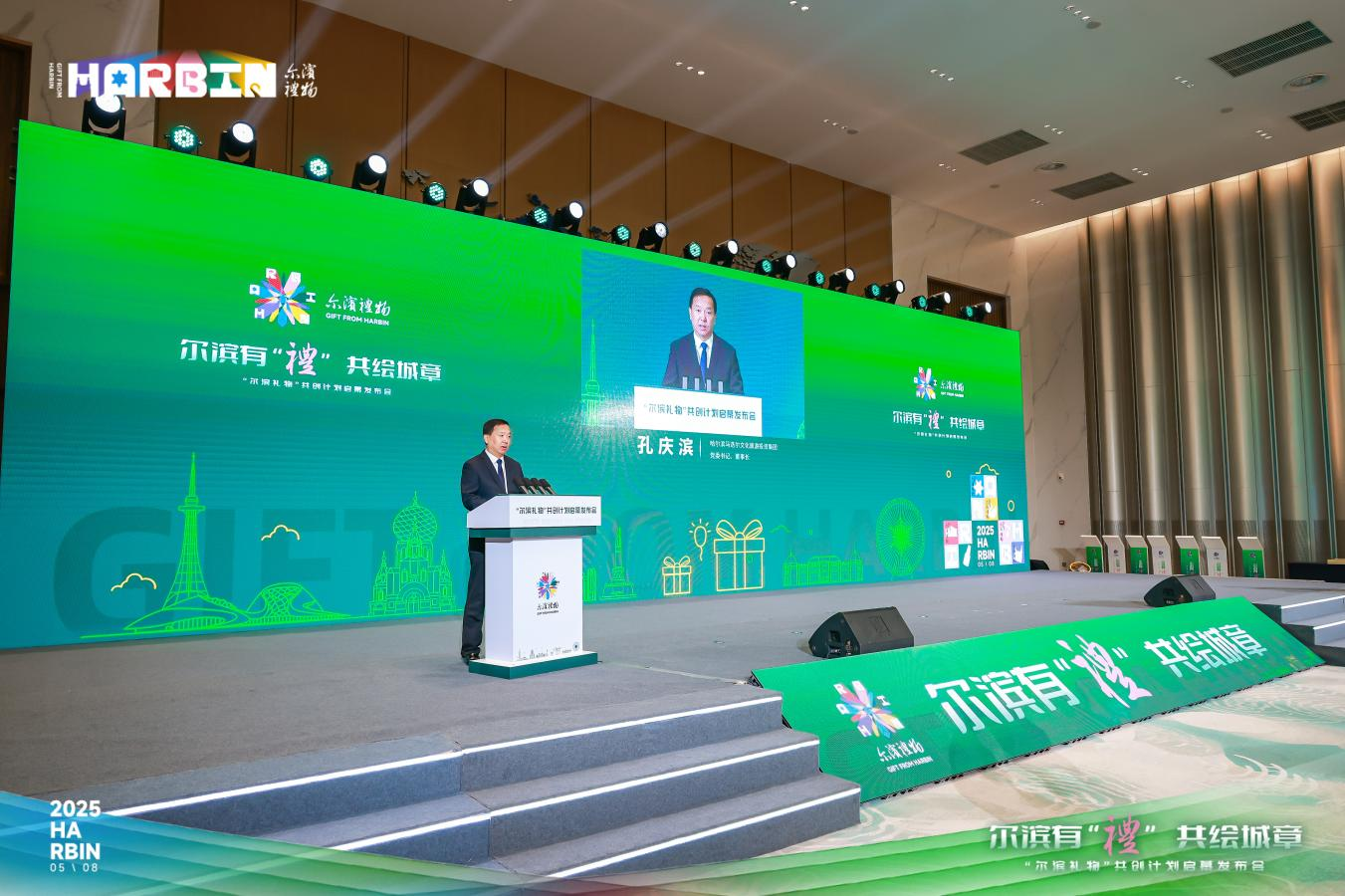 “尔滨礼物”共创计划启航 开启城市IP发展新篇章(图3)