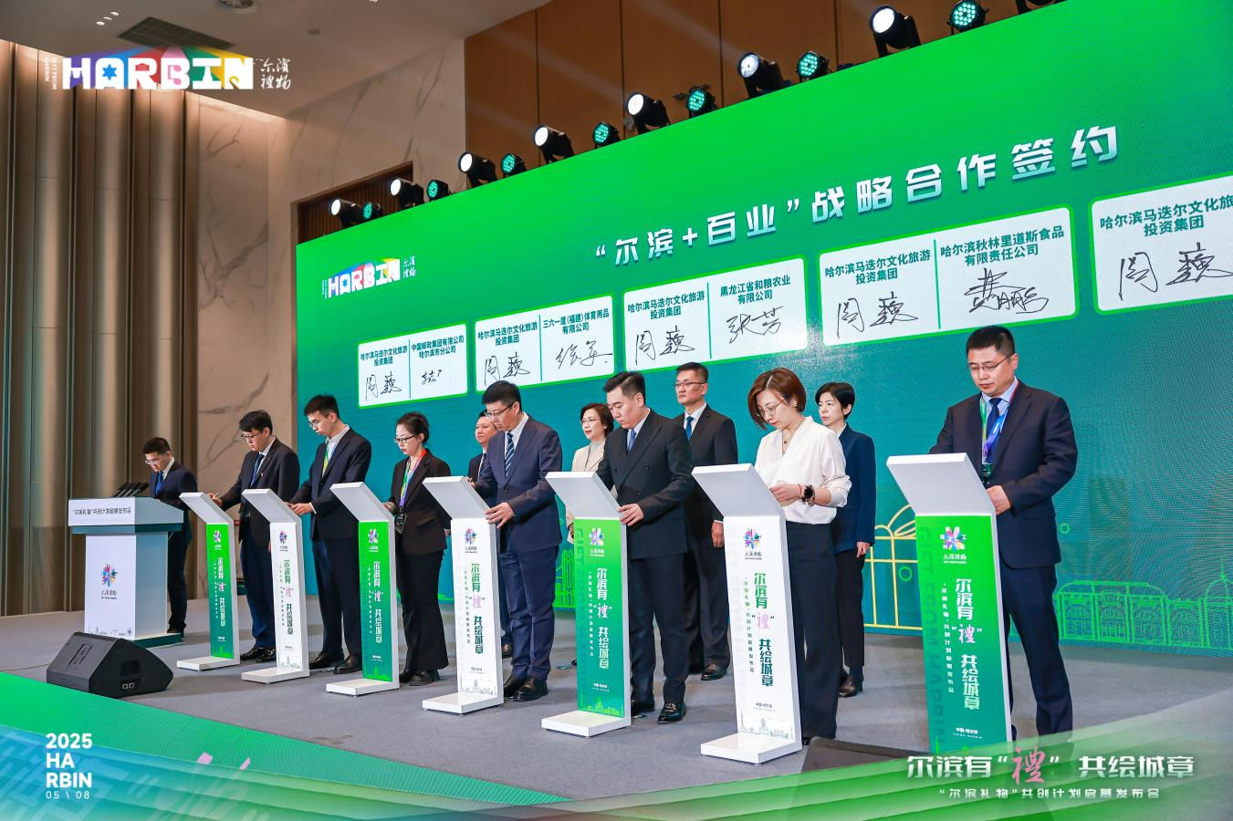 “尔滨礼物”共创计划启航 开启城市IP发展新篇章(图4)