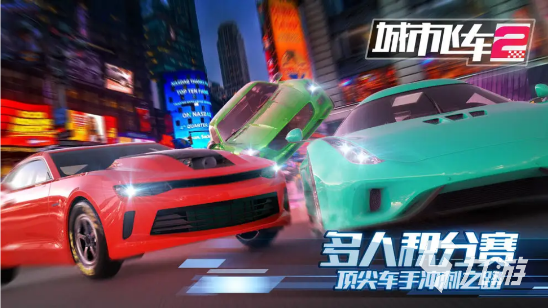 有趣的赛车游戏合集 热门赛车游戏有哪些2025(图5)
