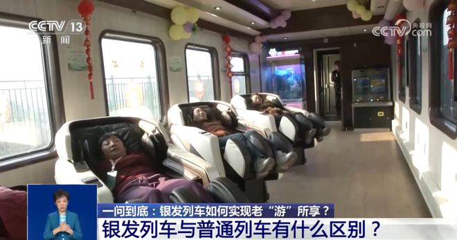 抢滩千亿银发列车游市场：均价2万+的豪华专列正在重塑中老年旅游格局 AgeTravel(图8)