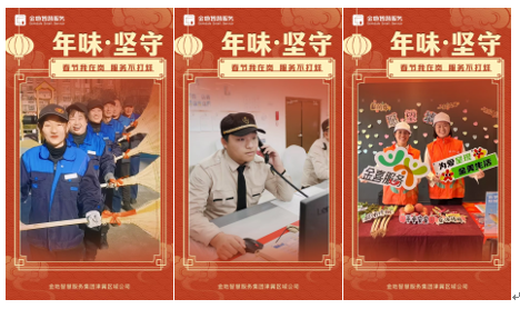 金地智慧服务在津冀 用花式温暖服务陪您开心过大年(图4)