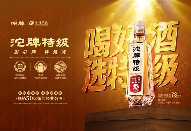 藏品舍得10年站稳“高端局”沱牌特级T68“国民化”突围舍得酒业卡位关键价格带(图2)