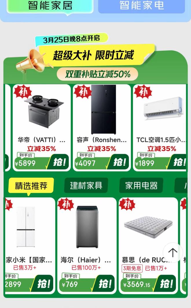 京东春季家装节3月25日20点开启！国补+平台补贴至高立减50%(图3)