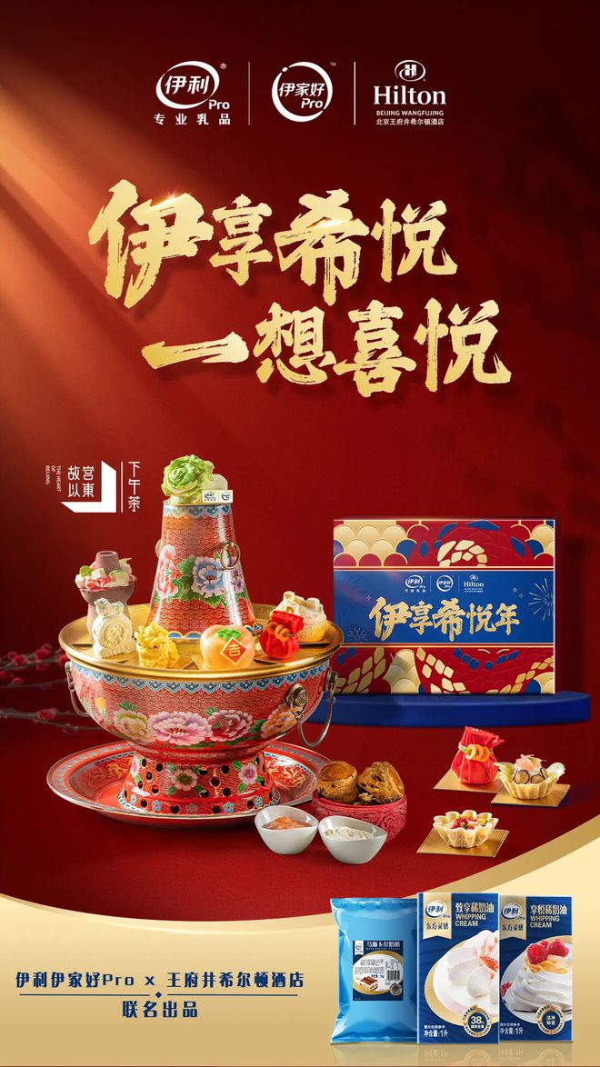 伊利伊家好Pro × 北京王府井希尔顿国产高端奶油在烘焙界 “C位出道”(图6)