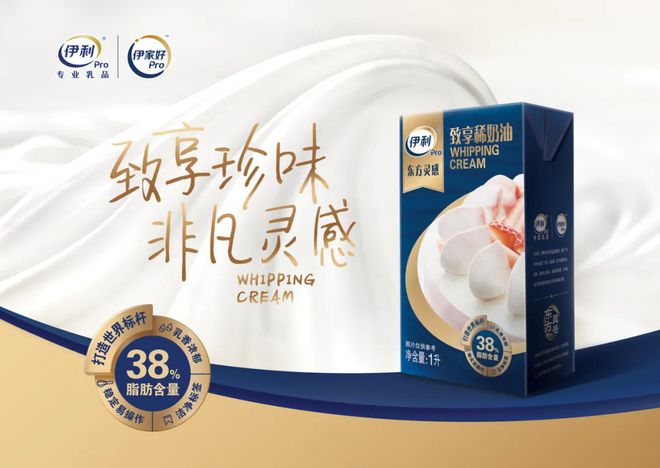 伊利伊家好Pro × 北京王府井希尔顿国产高端奶油在烘焙界 “C位出道”(图4)