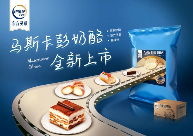 伊利伊家好Pro × 北京王府井希尔顿国产高端奶油在烘焙界 “C位出道”(图5)