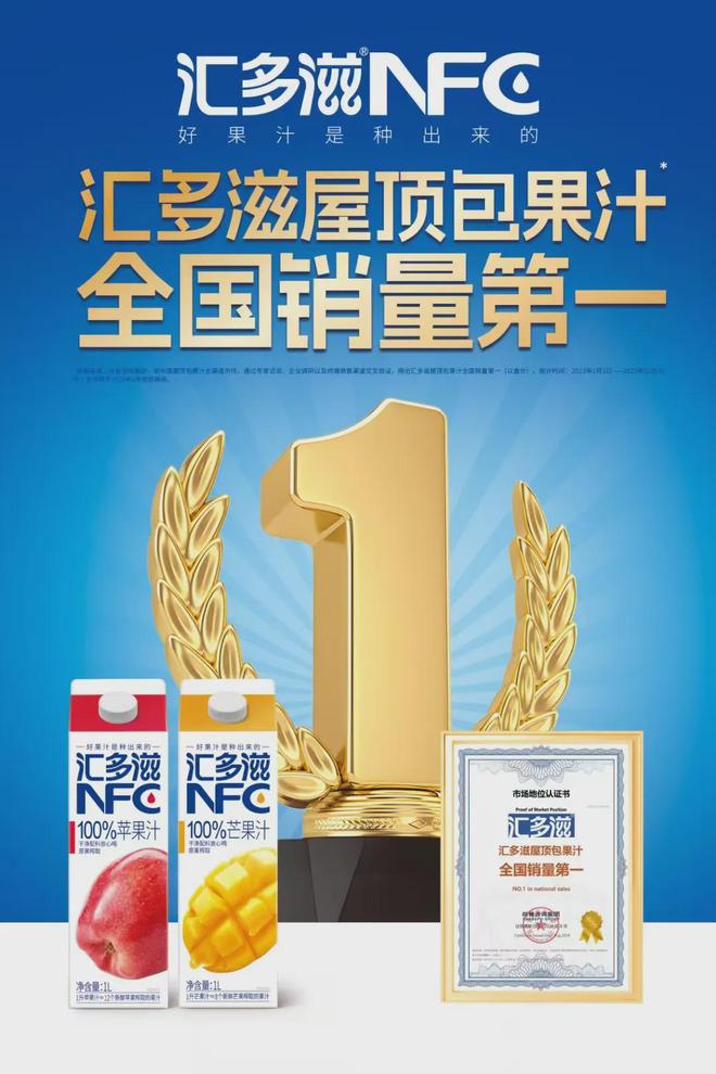 NFC果汁高光时刻：汇多滋春节礼盒大涨256%解码爆火背后硬实力(图5)