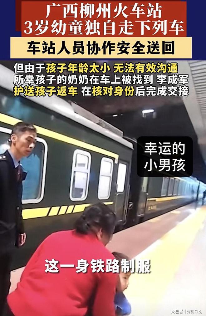 广西柳州火车站：三岁男童趁家人熟睡时跑下停靠的列车险些走失(图4)