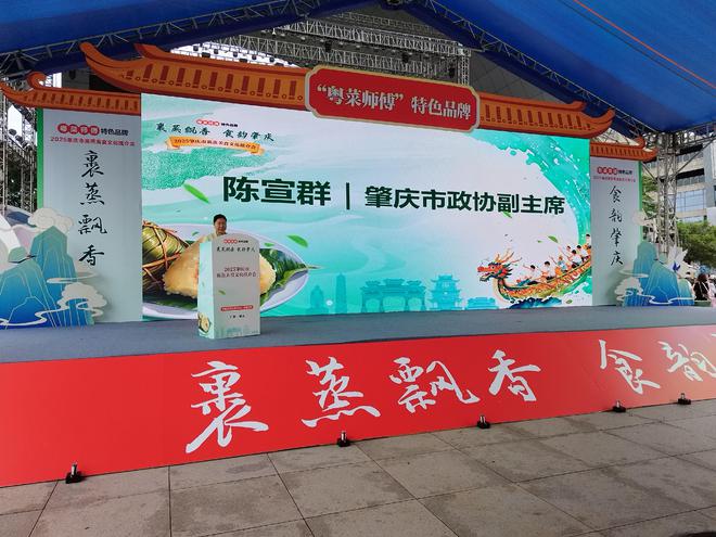 肇庆举办裹蒸飘香 食韵肇庆文化推介会(图1)
