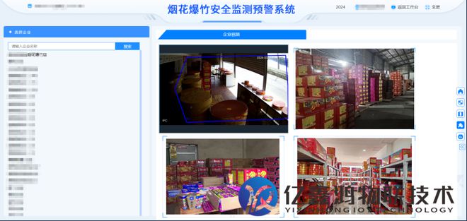 烟花爆竹安全监测预警系统(图1)