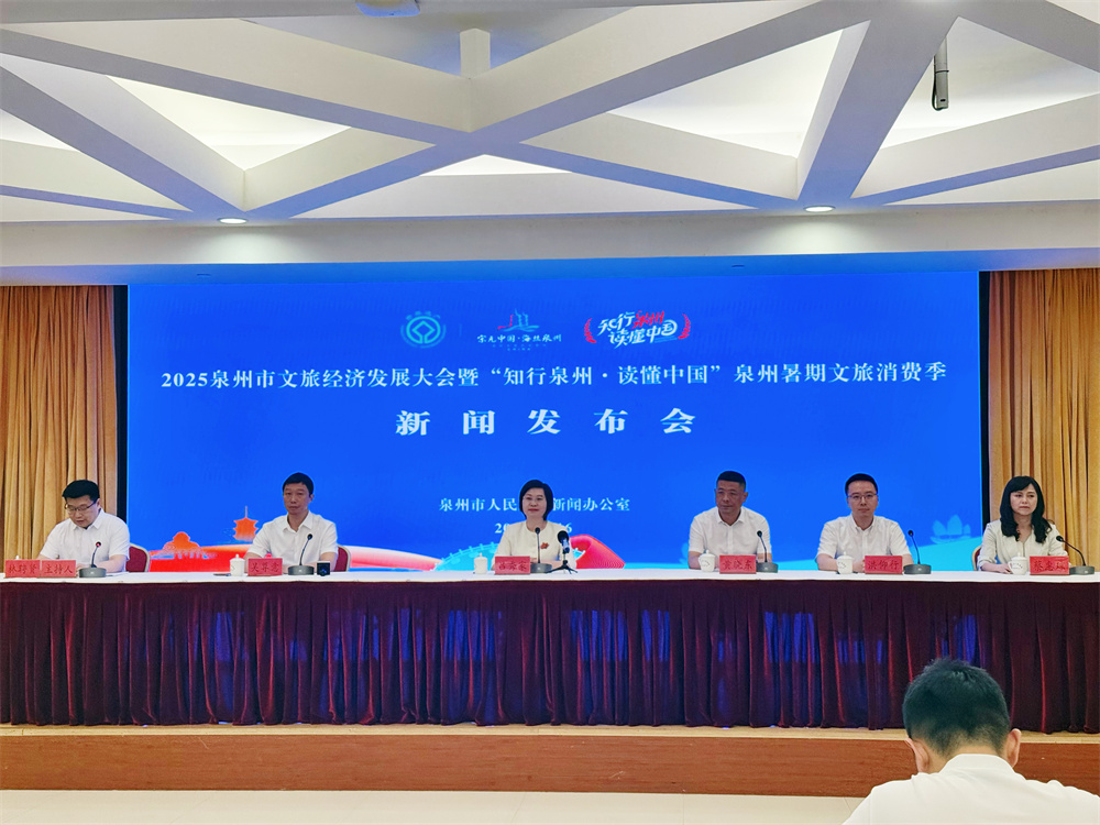 2025泉州市文旅经济发展大会将于6月25日启幕(图1)