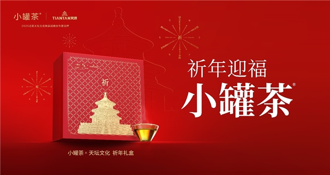 小罐茶祈年系列礼盒：承载天坛底蕴传递新春祝福(图1)