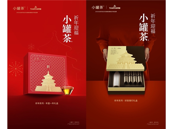 小罐茶祈年系列礼盒：承载天坛底蕴传递新春祝福(图2)