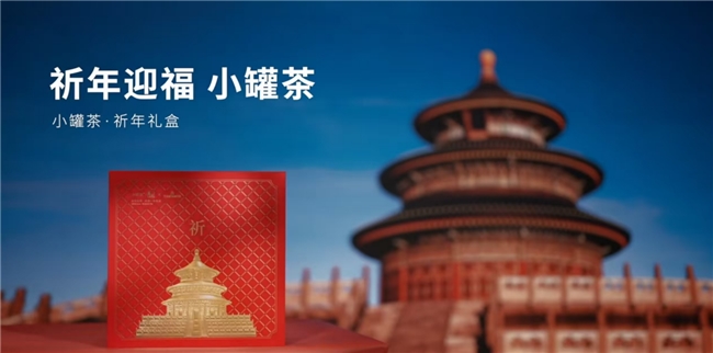 小罐茶祈年系列礼盒：承载天坛底蕴传递新春祝福(图4)