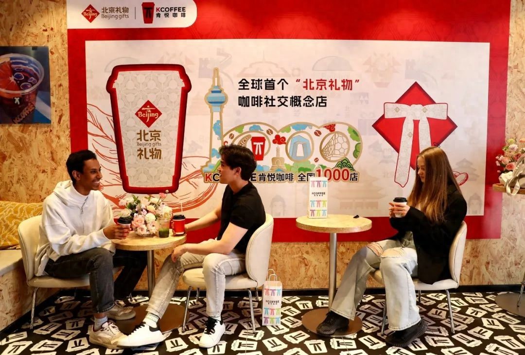 首个“北京礼物”咖啡社交概念店正式开业(图1)