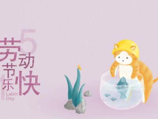 2025年五一放假通知发生了改变怕什么来什么3点要注意(图2)