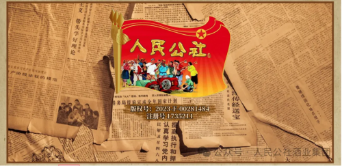 人民公社光瓶酒首次全国招商 国民好酒 幸福万家(图6)