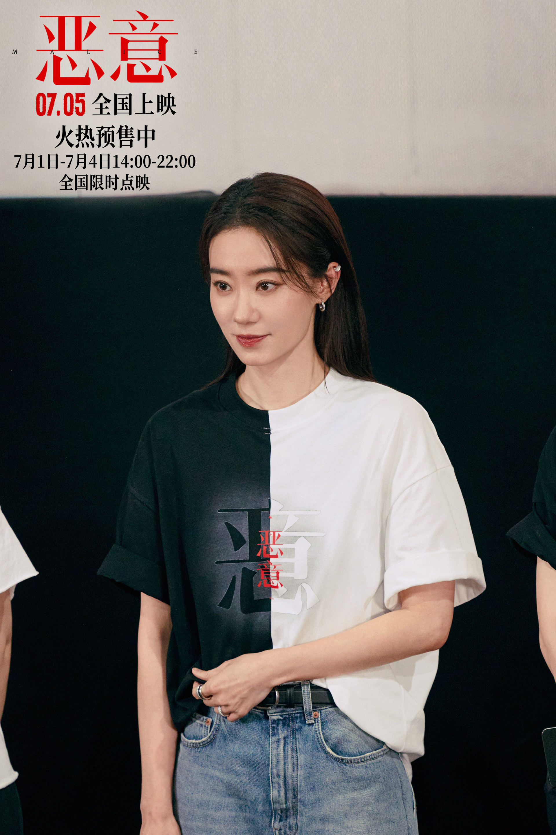 电影《恶意》北京首映礼口碑炸裂“剥洋葱”式悬疑大片获群星盛赞(图2)