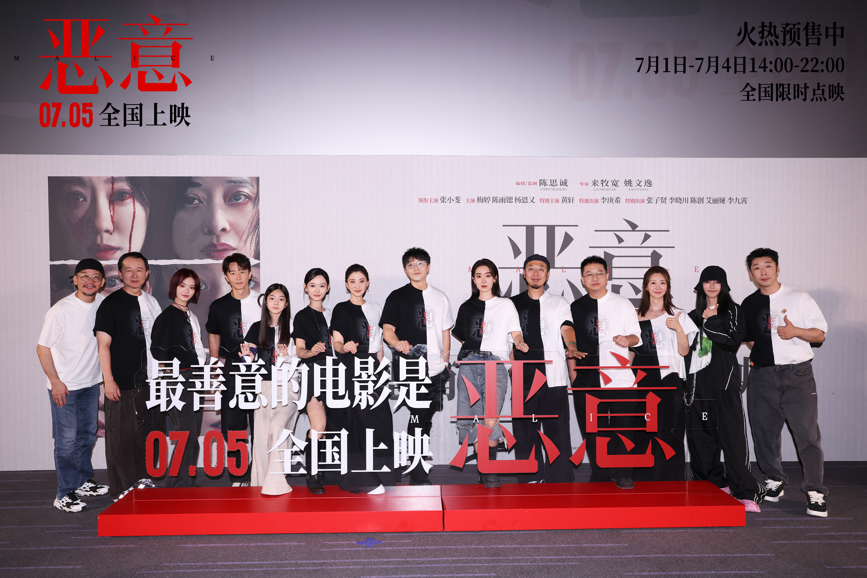 电影《恶意》北京首映礼口碑炸裂“剥洋葱”式悬疑大片获群星盛赞(图3)