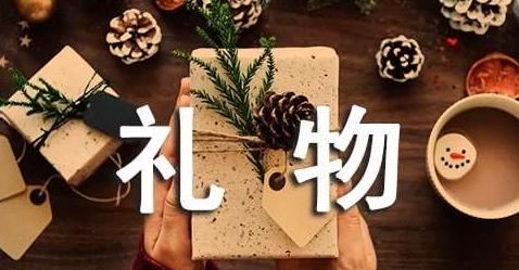 过年送什么礼物合适？过年送礼最佳礼物清单!(图1)