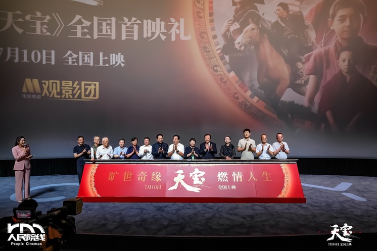 银幕燃魂熔铸高原史诗 电影《天宝》全国首映礼镌刻信仰之光(图1)