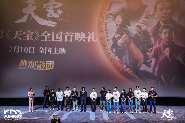 银幕燃魂熔铸高原史诗 电影《天宝》全国首映礼镌刻信仰之光(图2)