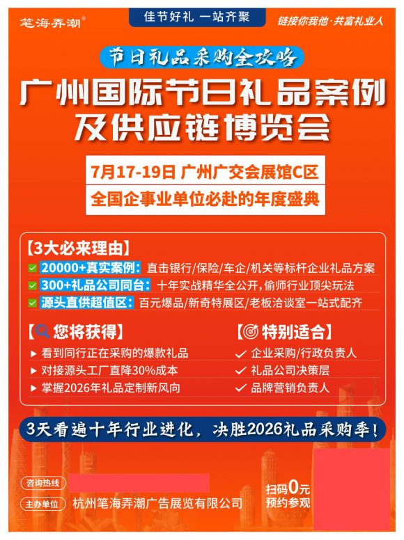 广州节日礼品博览会：10000+终端企业礼品采购“超级盛宴”！(图3)