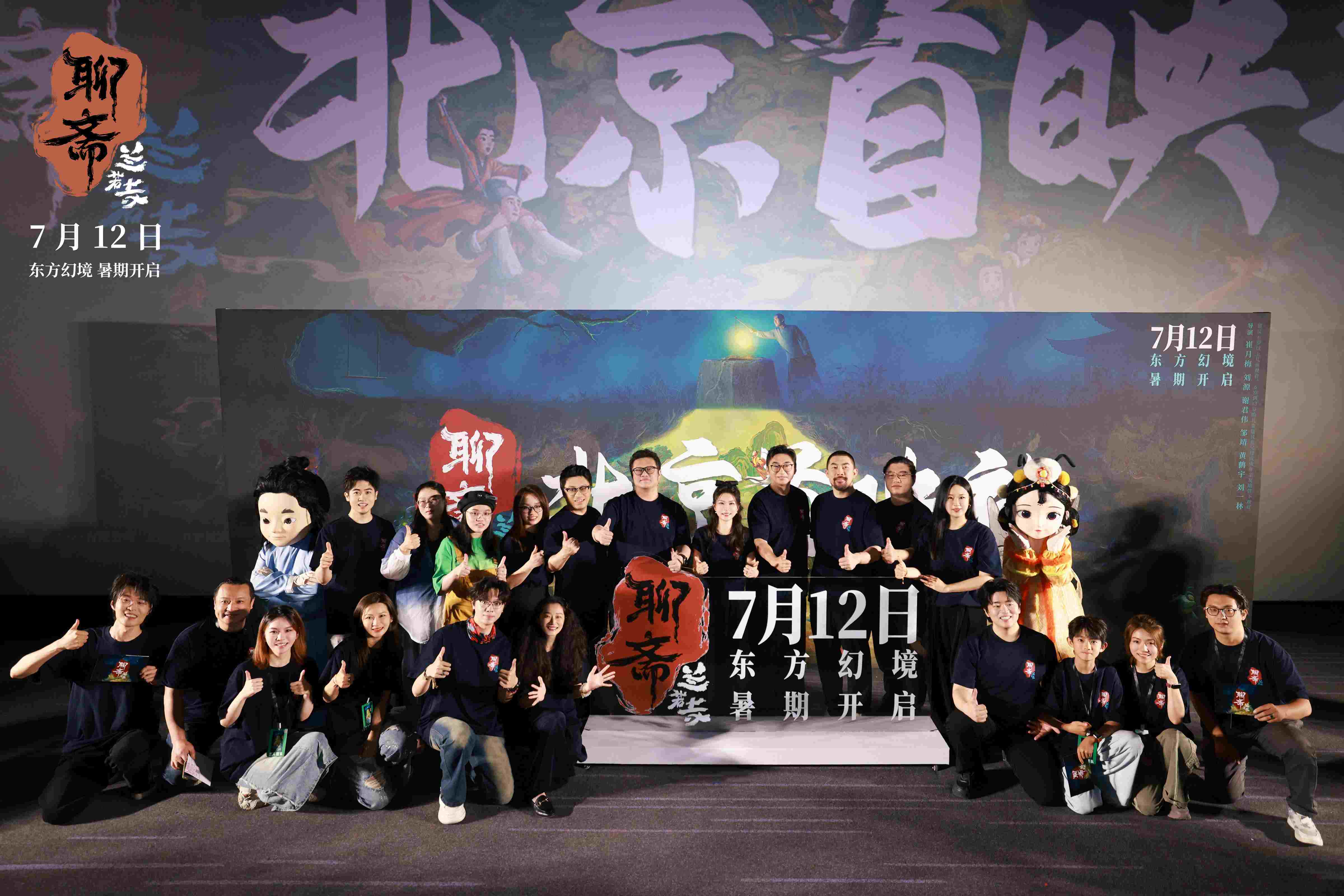 东方幻境一瞥惊鸿 电影《聊斋：兰若寺》北京首映礼引爆期待(图1)