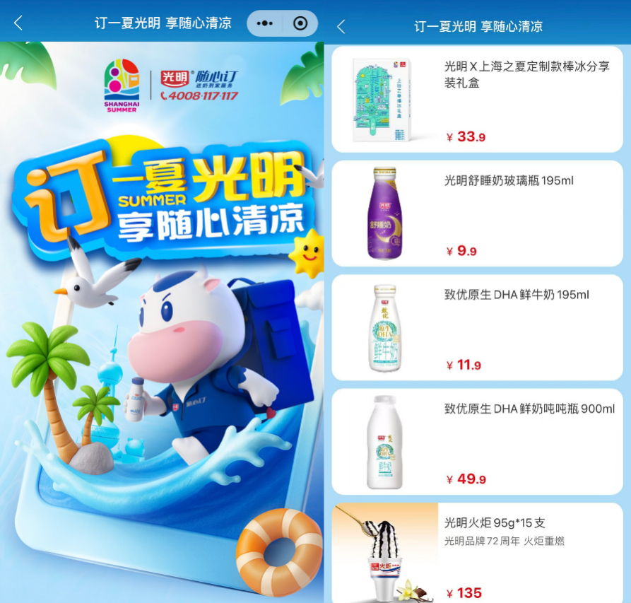 光明乳业联袂2025“上海之夏”：定制棒冰礼盒里的海派文化新表达(图2)
