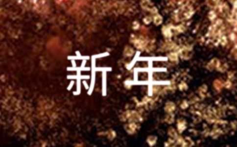 2022董事长新年贺词（精选9篇）(图1)