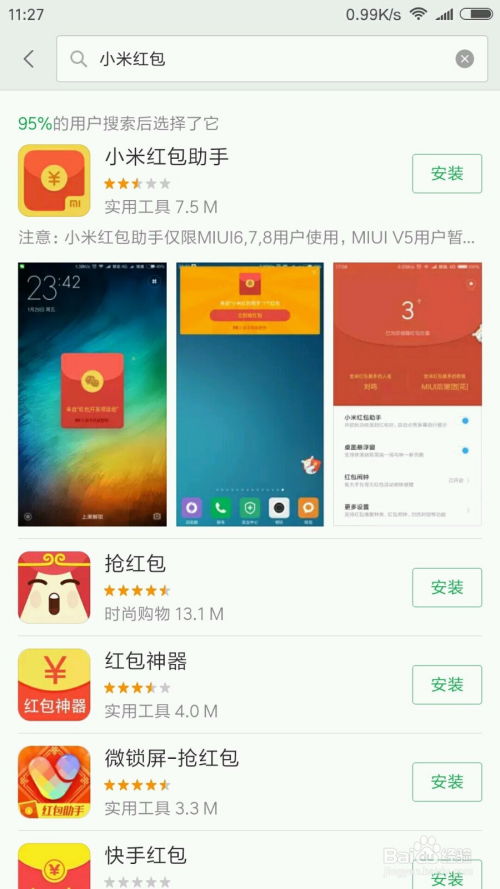 小米手机红包怎么拿下来的(图1)