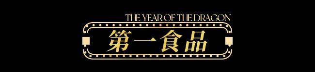 【龙年逛吃指南】龙行黄浦承包整个春节的快乐！(图3)