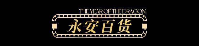 【龙年逛吃指南】龙行黄浦承包整个春节的快乐！(图7)