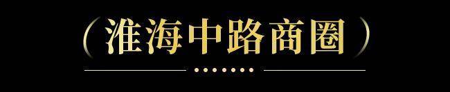 【龙年逛吃指南】龙行黄浦承包整个春节的快乐！(图11)