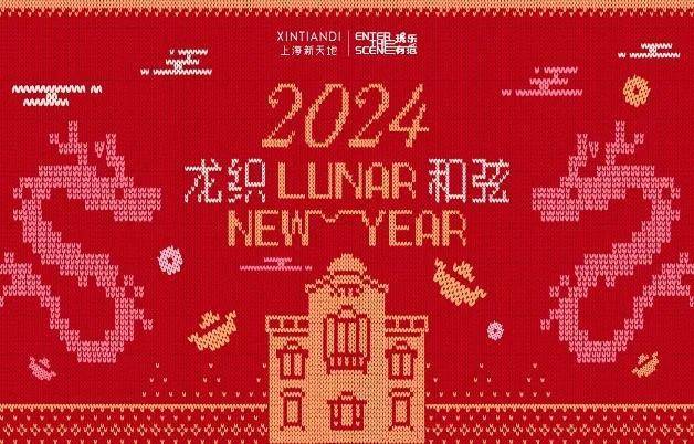 【龙年逛吃指南】龙行黄浦承包整个春节的快乐！(图22)