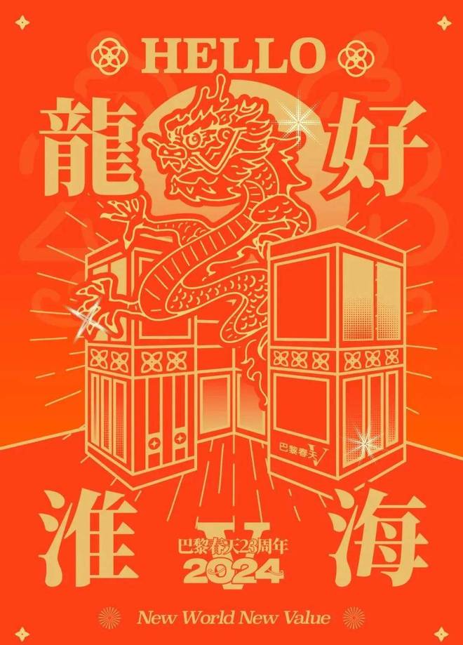 【龙年逛吃指南】龙行黄浦承包整个春节的快乐！(图30)