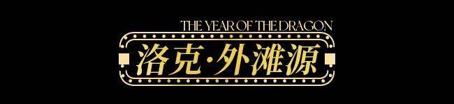 【龙年逛吃指南】龙行黄浦承包整个春节的快乐！(图41)