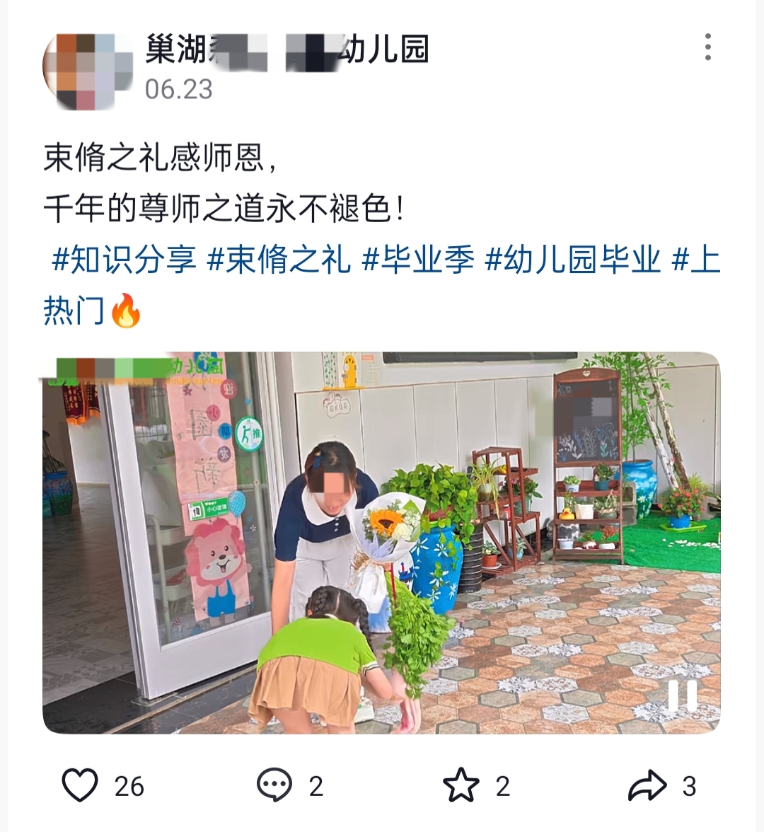用束脩之礼感谢师恩火了 有人点赞有人担忧 专家：重在表达情感不必拘于古礼(图2)