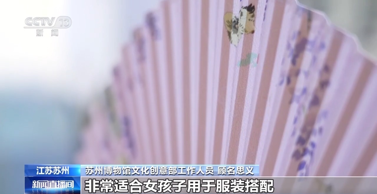 折扇、雪糕、冰箱贴……当文化创意遇上盛夏 会碰撞出怎样的火花？(图1)
