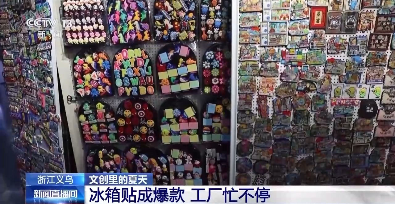 折扇、雪糕、冰箱贴……当文化创意遇上盛夏 会碰撞出怎样的火花？(图11)