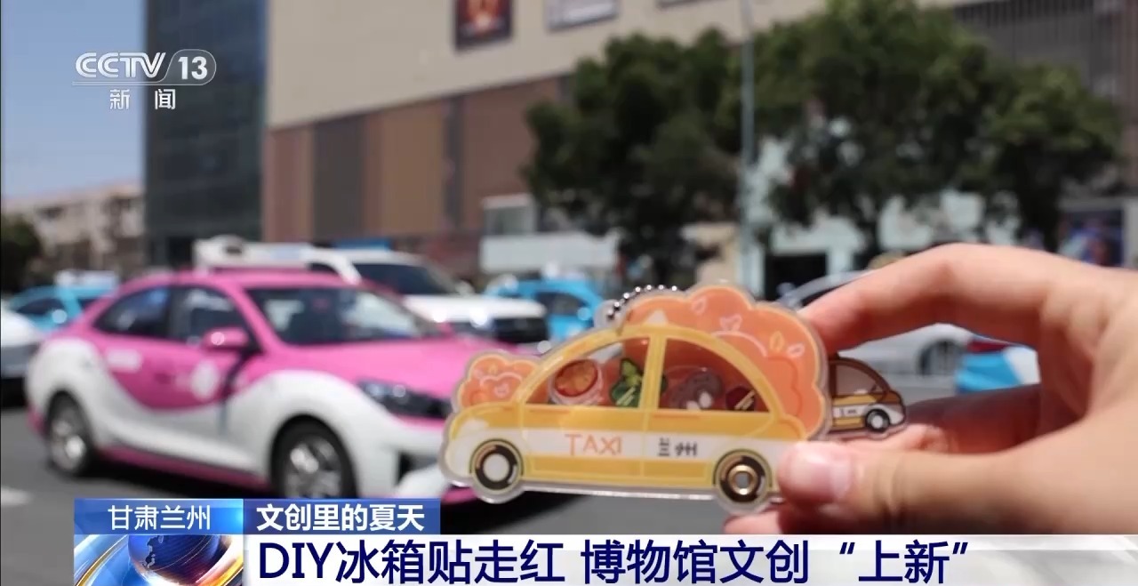 折扇、雪糕、冰箱贴……当文化创意遇上盛夏 会碰撞出怎样的火花？(图16)