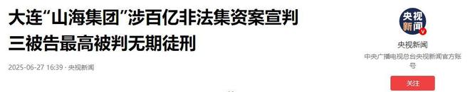 免费鸡蛋骗走244亿！数十万老人血本无归中国最大养老诈骗宣判(图15)