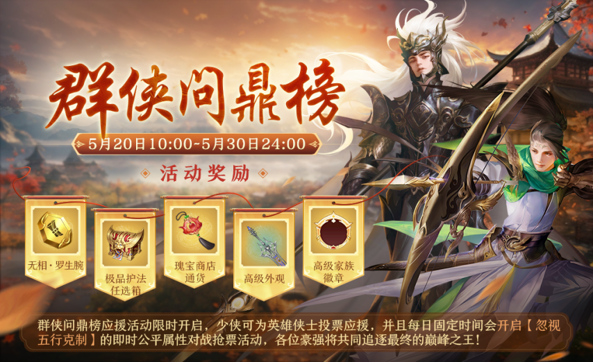《剑侠世界3》更新预告丨浪影疾行、金玉良缘活动将开启群侠问鼎榜下周开赛！(图3)