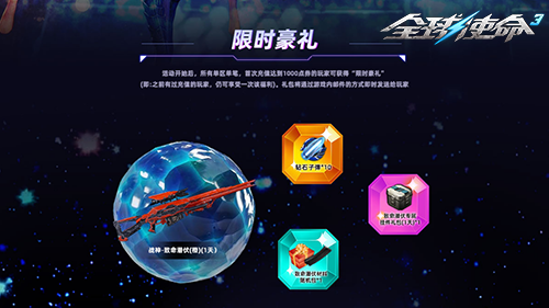 水晶神器礼翻天《全球使命3》邀你赴挖宝盛宴(图2)