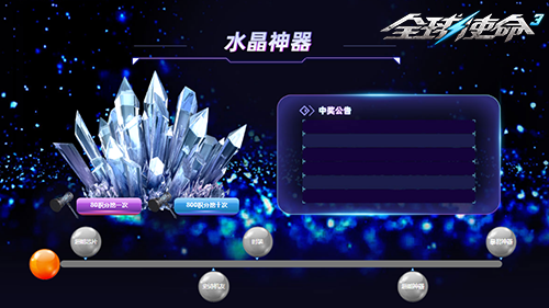 水晶神器礼翻天《全球使命3》邀你赴挖宝盛宴(图3)