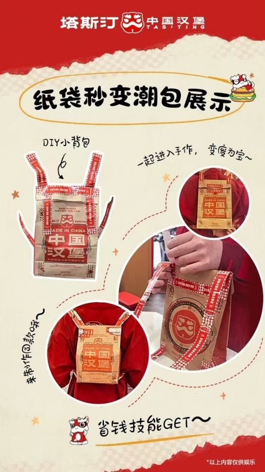 塔斯汀包装袋变身记：环保又潮超会玩(图2)