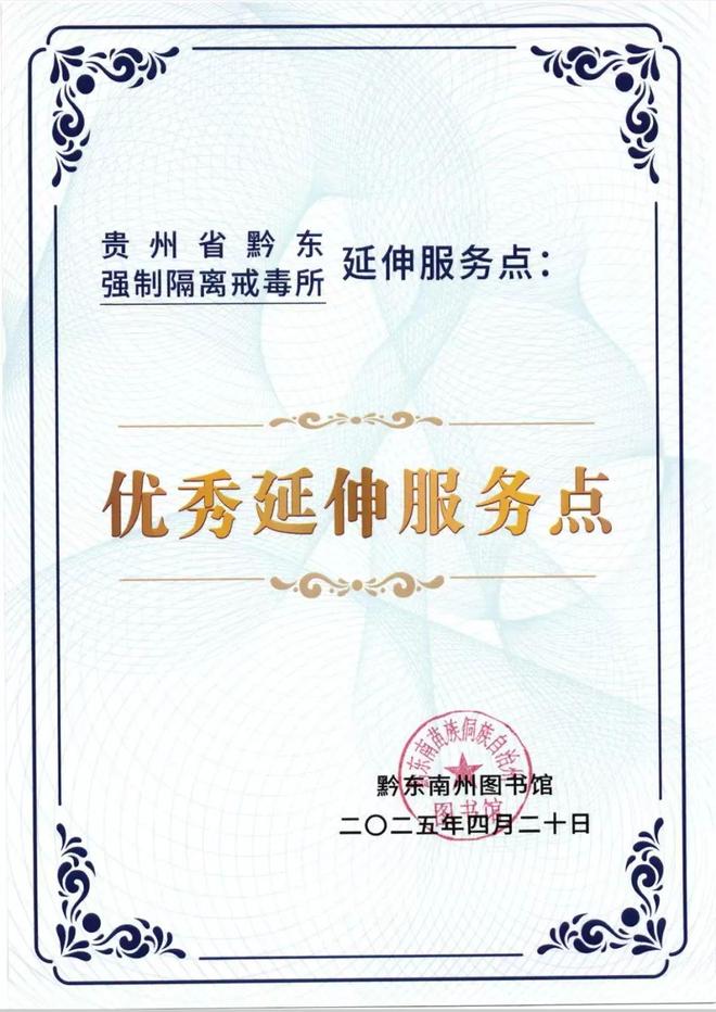 经验聚焦 读书明理·习礼正行·强体塑魂：文化戒毒的三重赋能(图1)