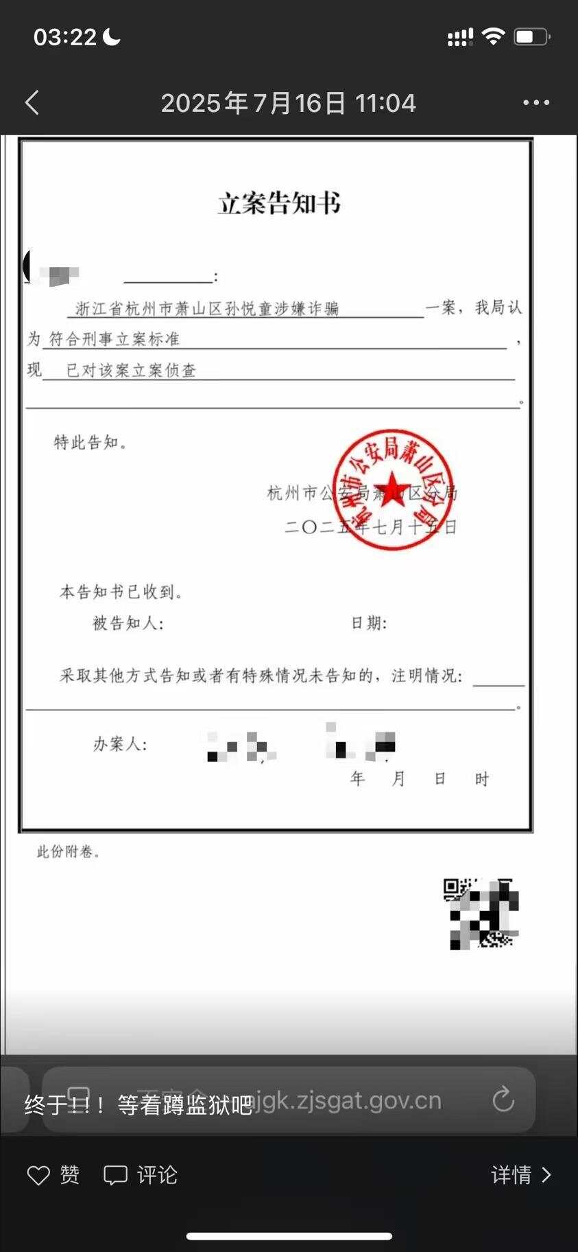 网红“多肉饱饱”孙悦童涉嫌诈骗 目前已被警方控制(图2)